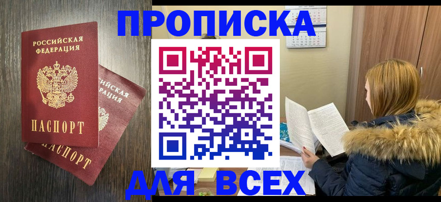 временная регистрация 2025 в Абазе